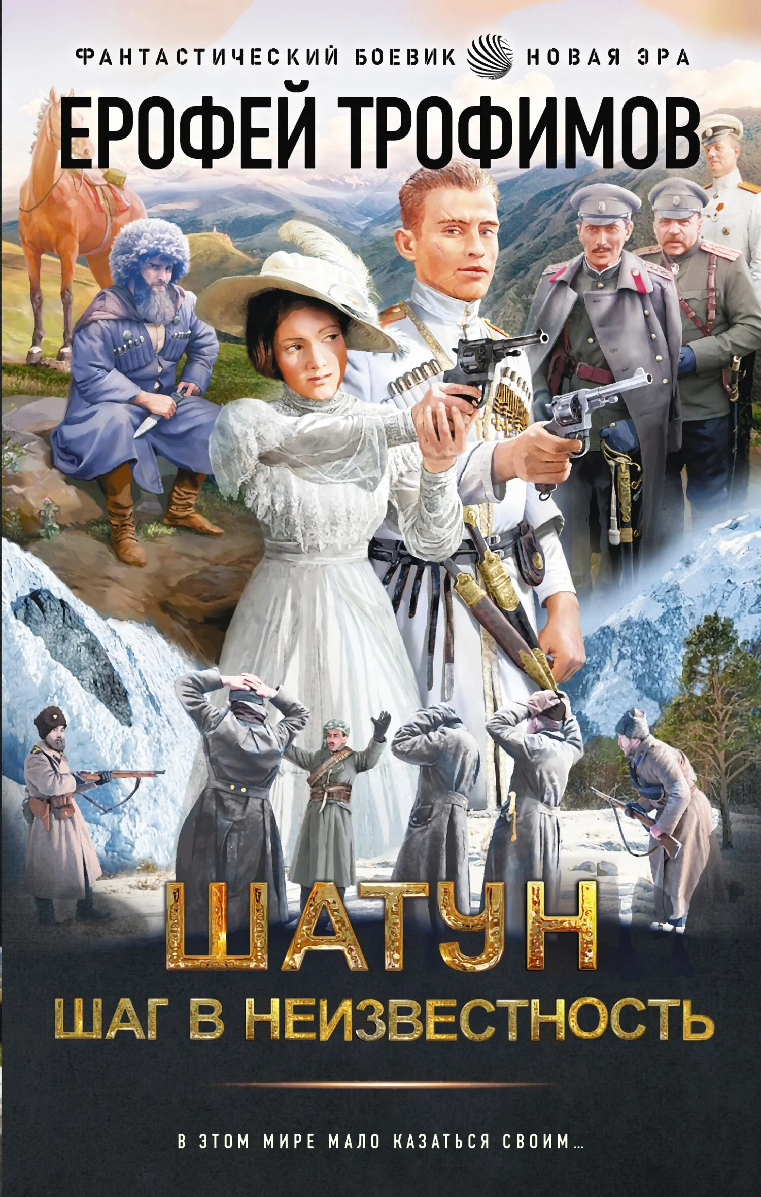 Обложка Шаг в неизвестность