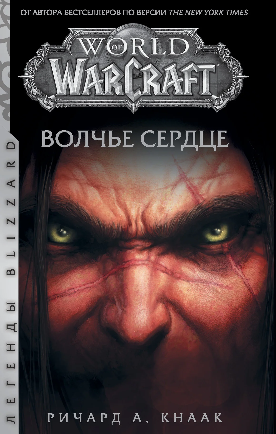 Обложка Волчье сердце