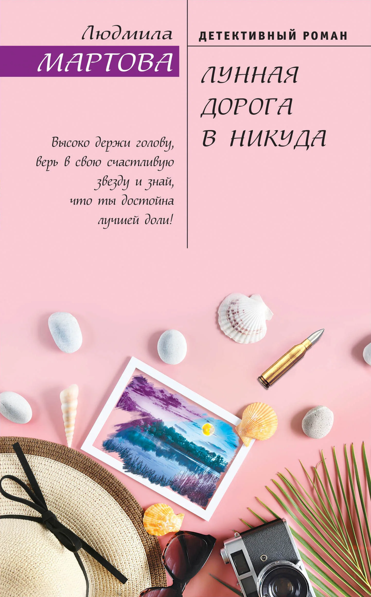 Обложка Лунная дорога в никуда