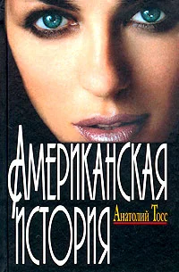 Обложка Американская история