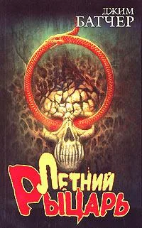 Обложка Летний Рыцарь