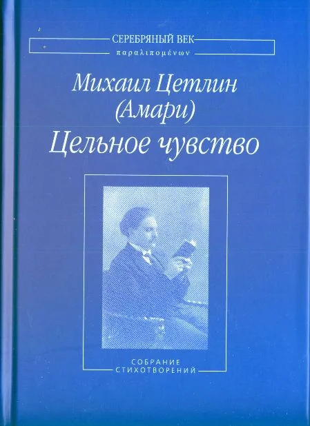 Обложка Цельное чувство