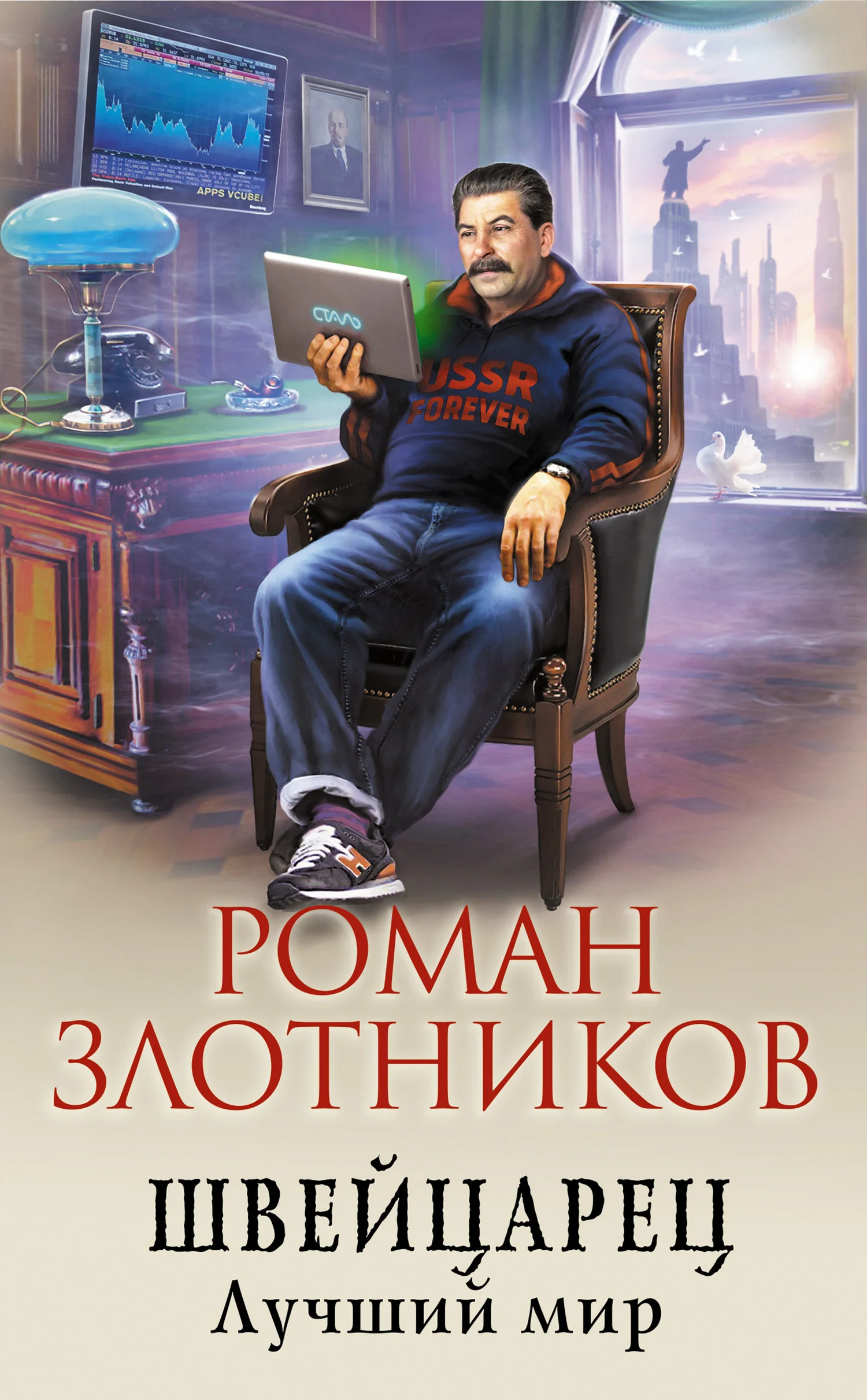 Обложка Лучший мир