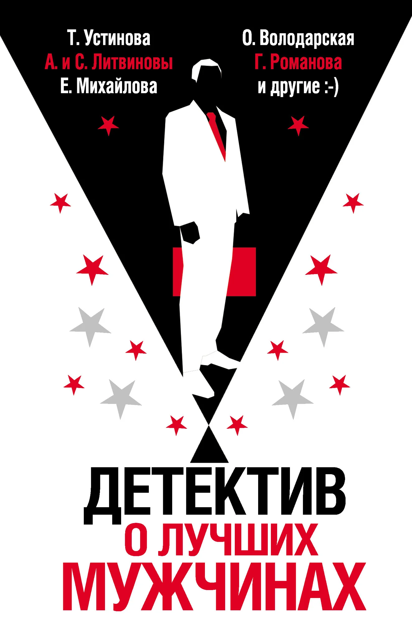 Обложка Детектив о лучших мужчинах