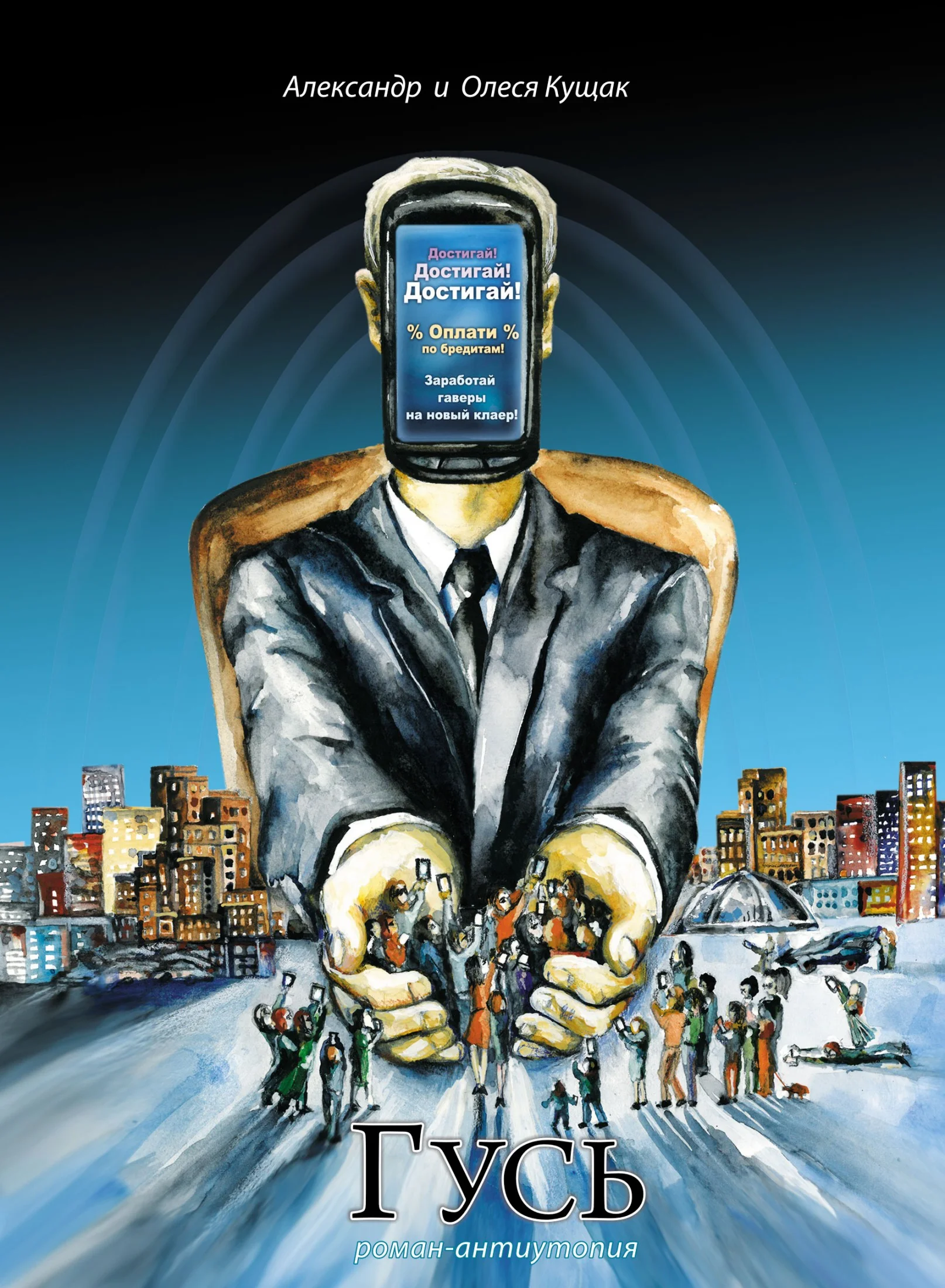 Обложка Гусь