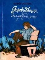 Обложка Ясновидящая, или Эта ужасная «улица»