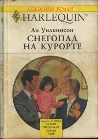 Обложка Снегопад на курорте