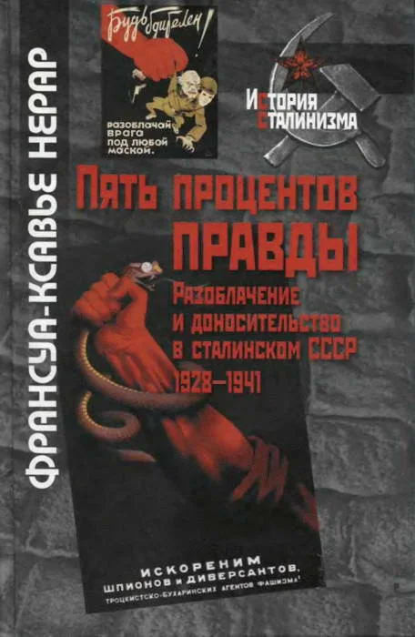 Обложка Пять процентов правды