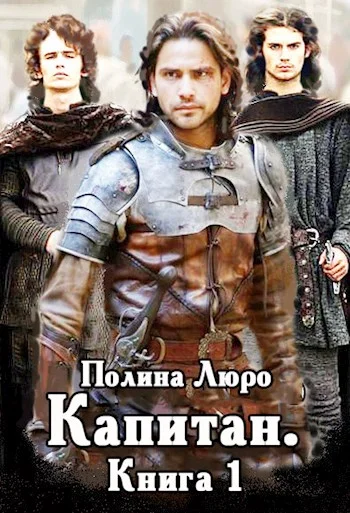 Обложка Капитан