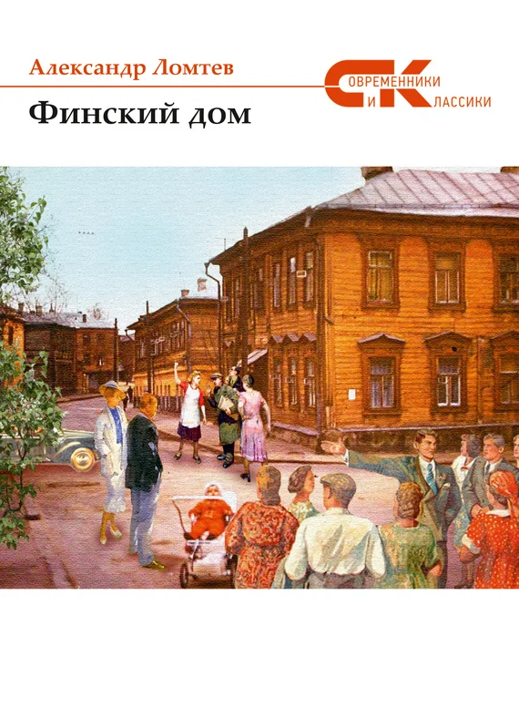 Обложка Финский дом
