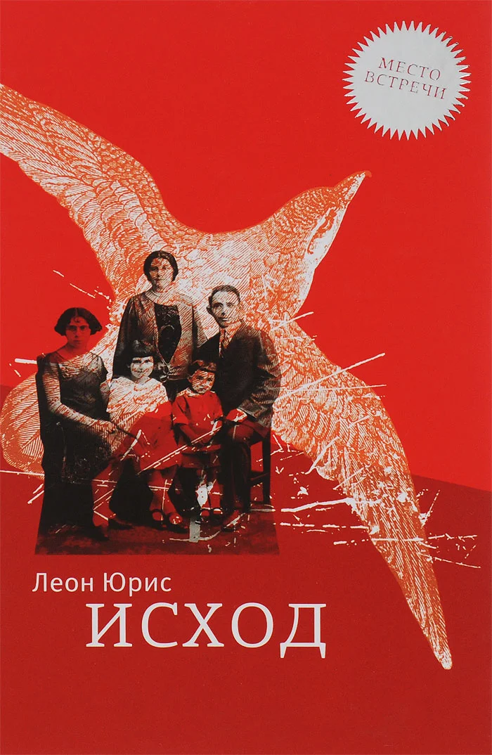 Обложка Исход