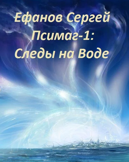 Обложка Следы на воде
