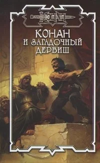 Обложка Шадизарский дервиш