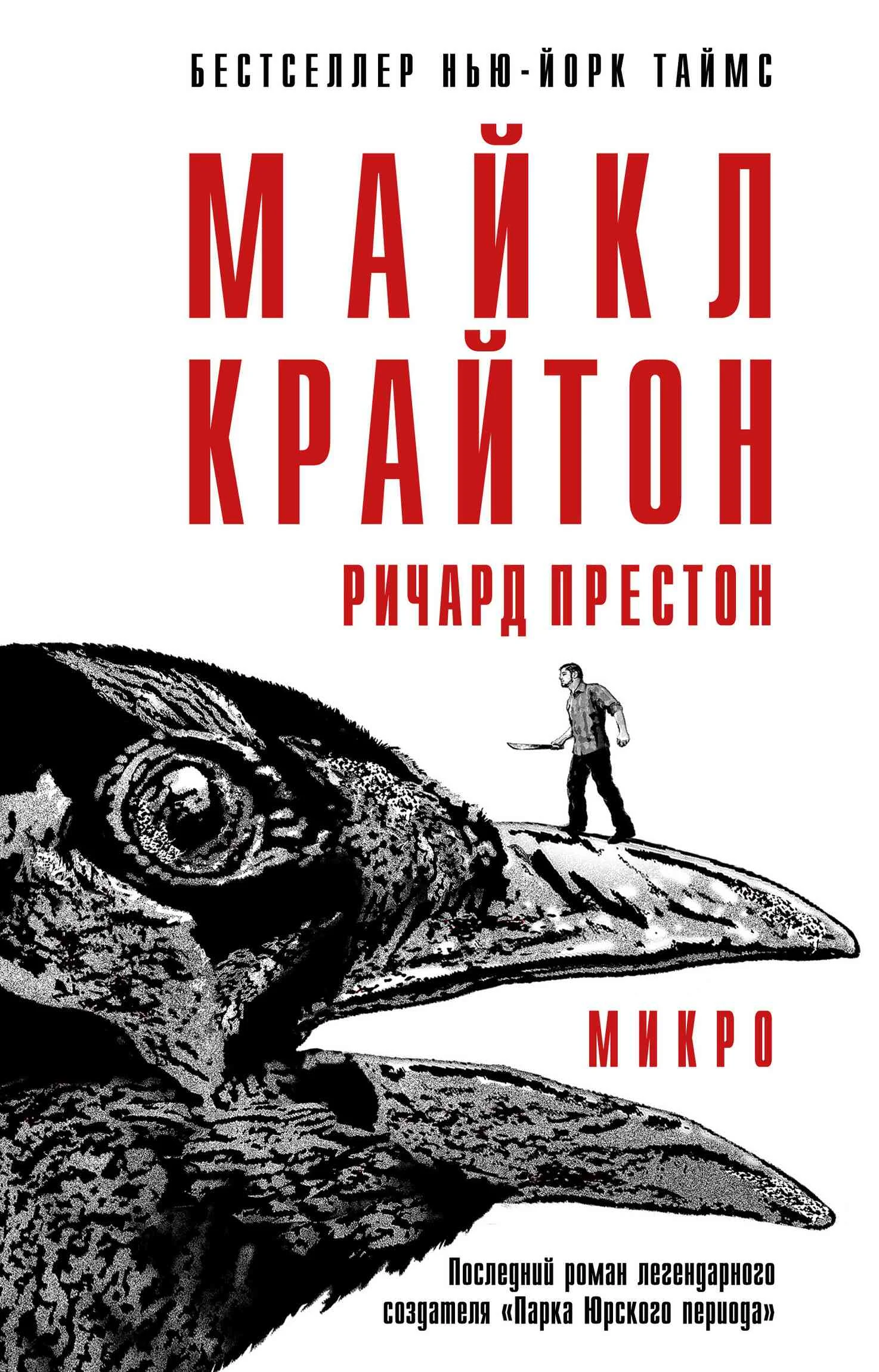 Обложка Микро