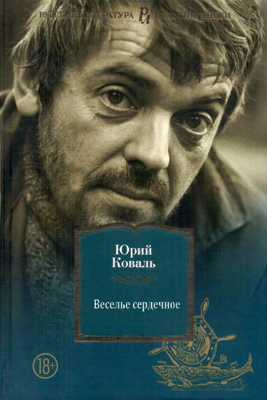 Обложка Веселье сердечное