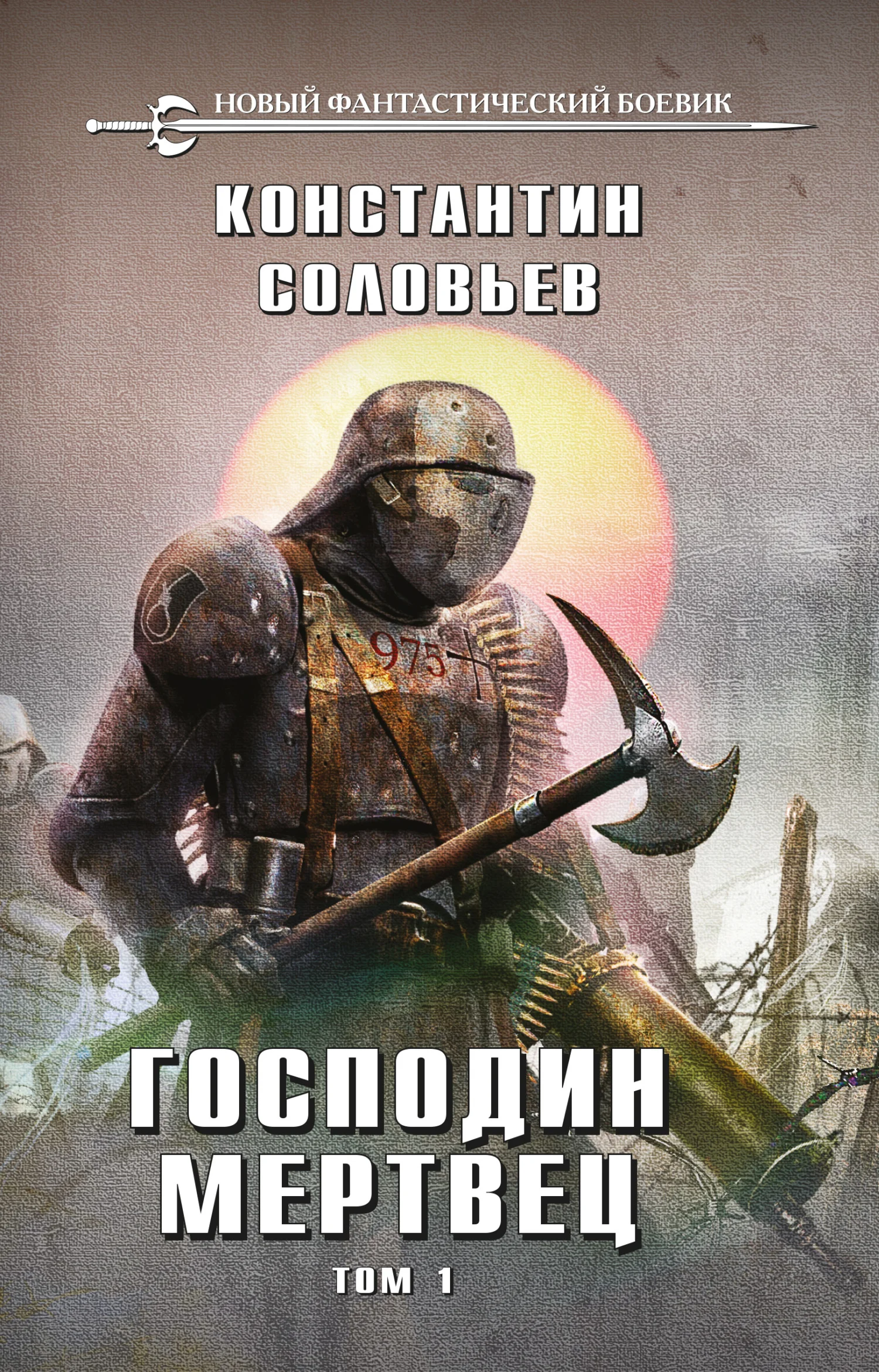 Обложка Господин мертвец. Том 1