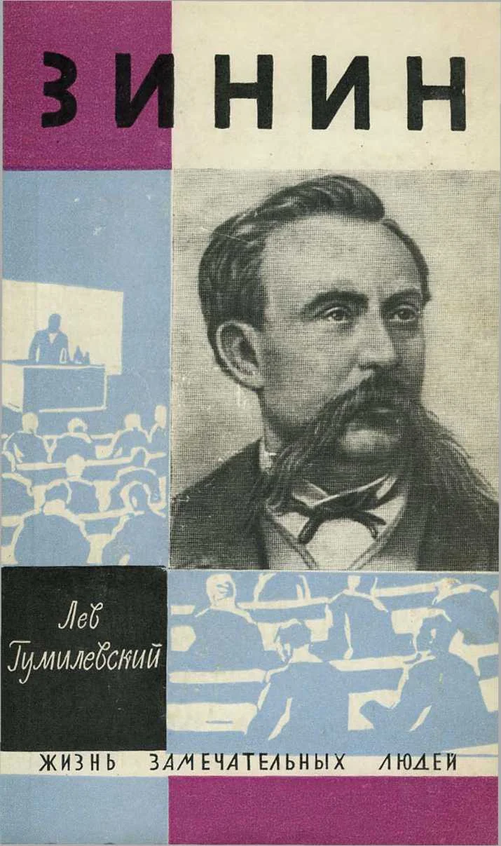 Обложка Зинин