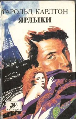 Обложка Ярлыки