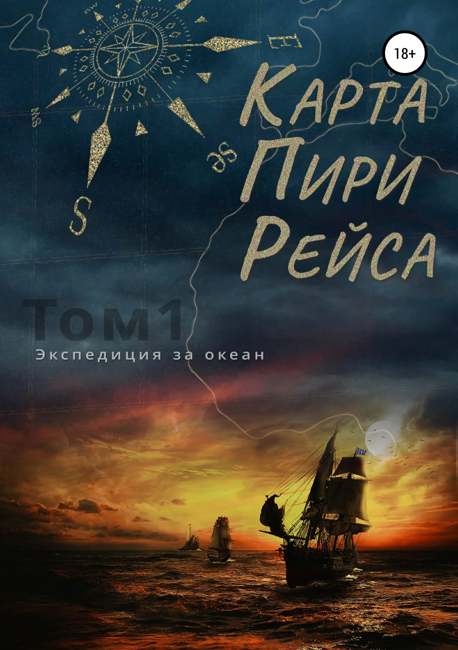 Обложка Карта Пири Рейса