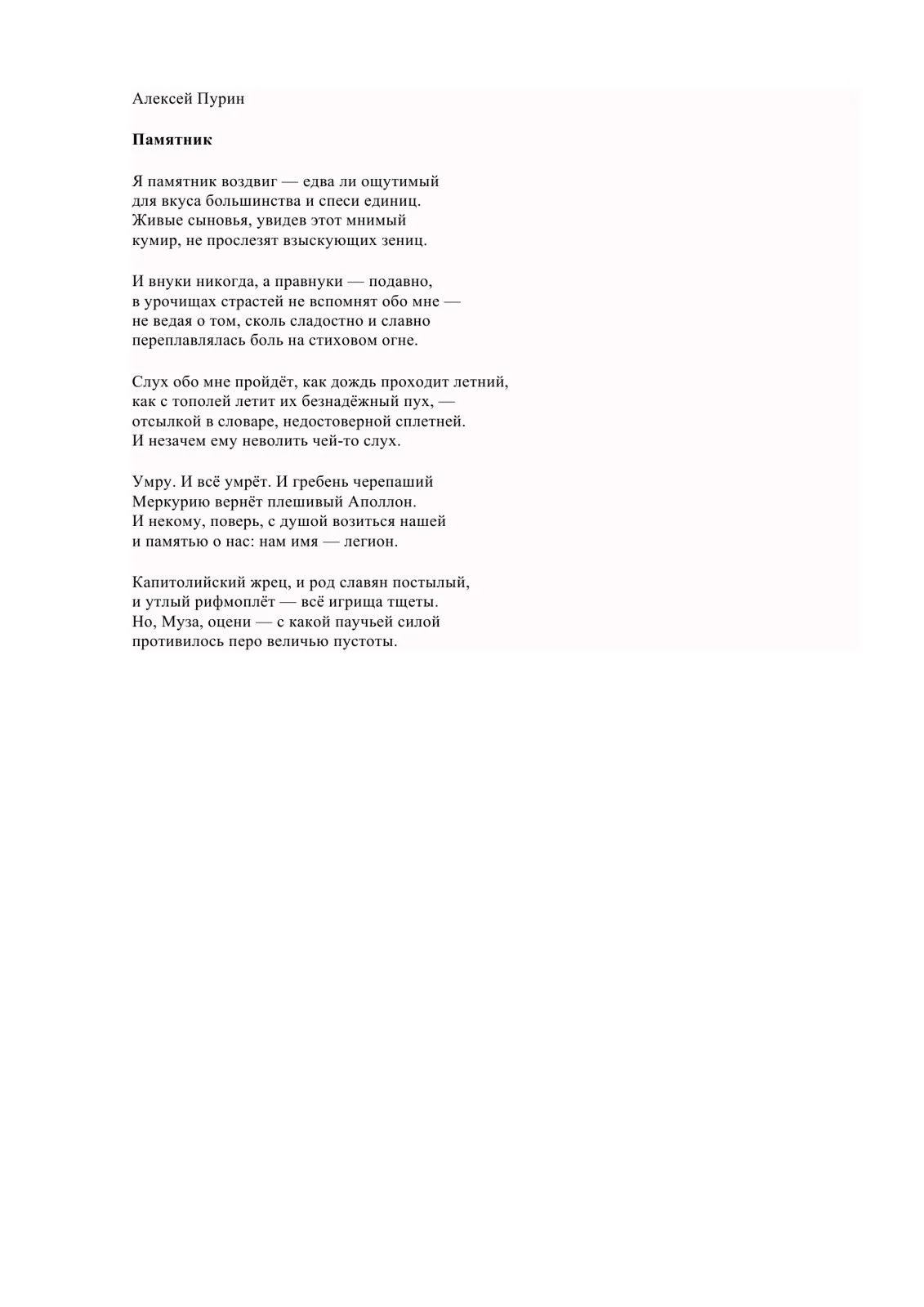 Обложка Памятник