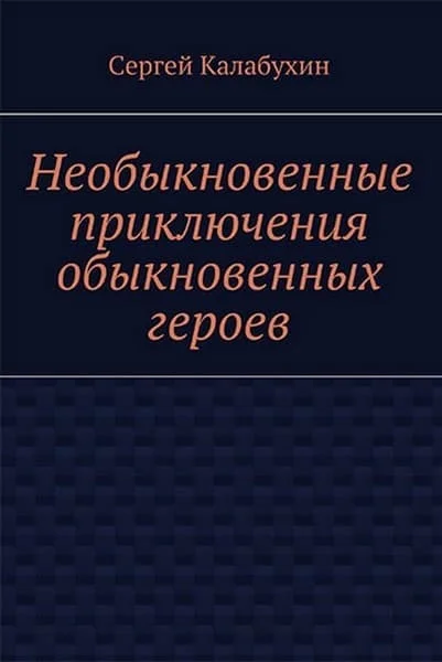 Обложка Спасти Герострата