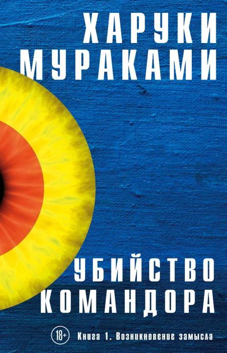 Обложка Возникновение замысла