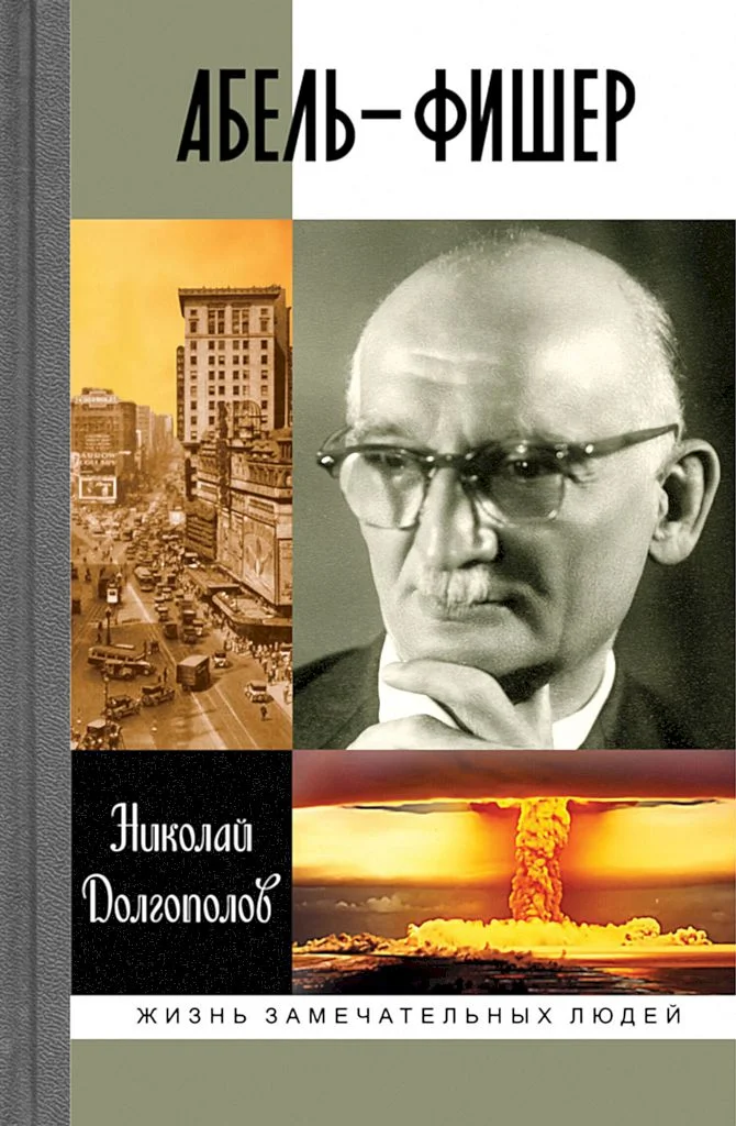 Обложка Абель-Фишер