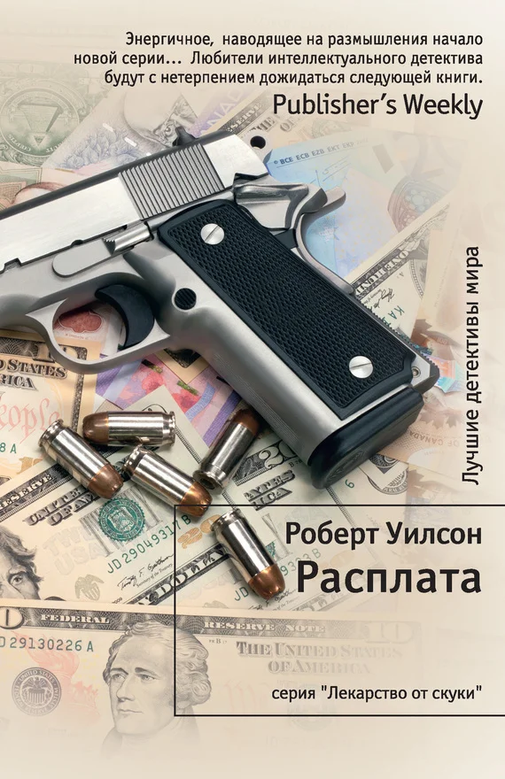 Обложка Расплата