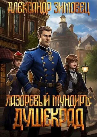 Обложка Душекрад