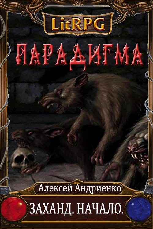 Обложка Заханд. Начало