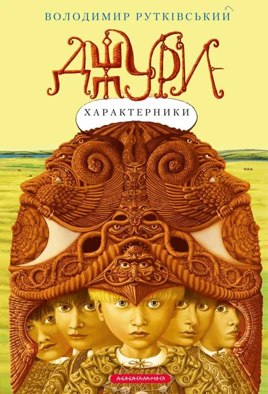Обложка Джури-характерники