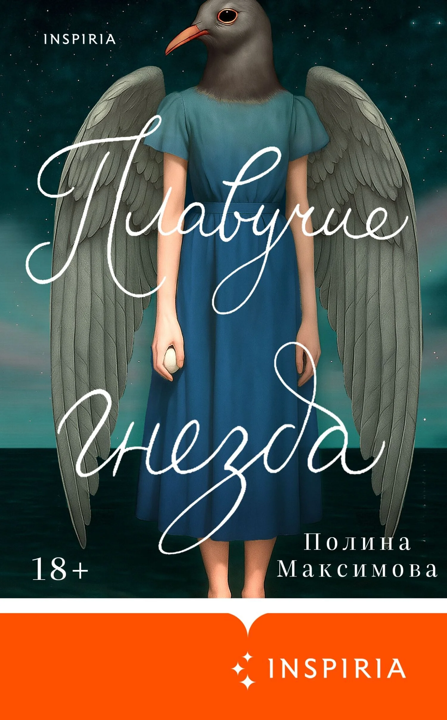 Обложка Плавучие гнезда