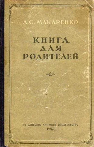 Обложка Книга для родителей