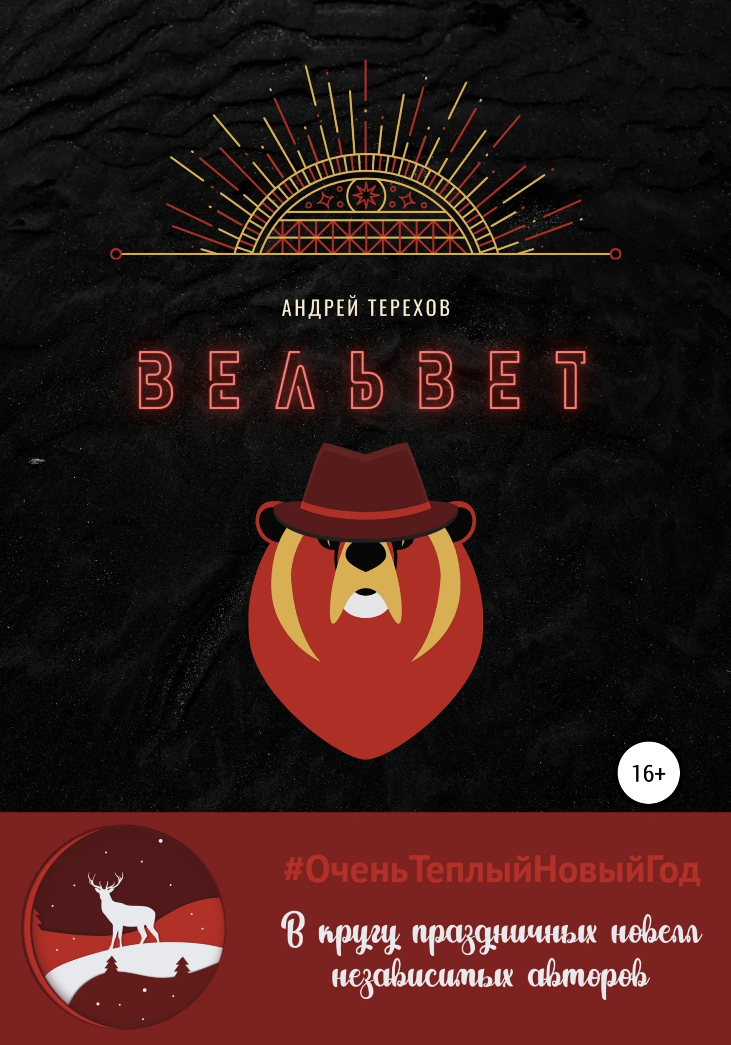 Обложка Вельвет