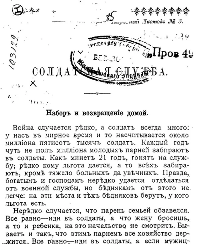 Обложка Солдатская служба