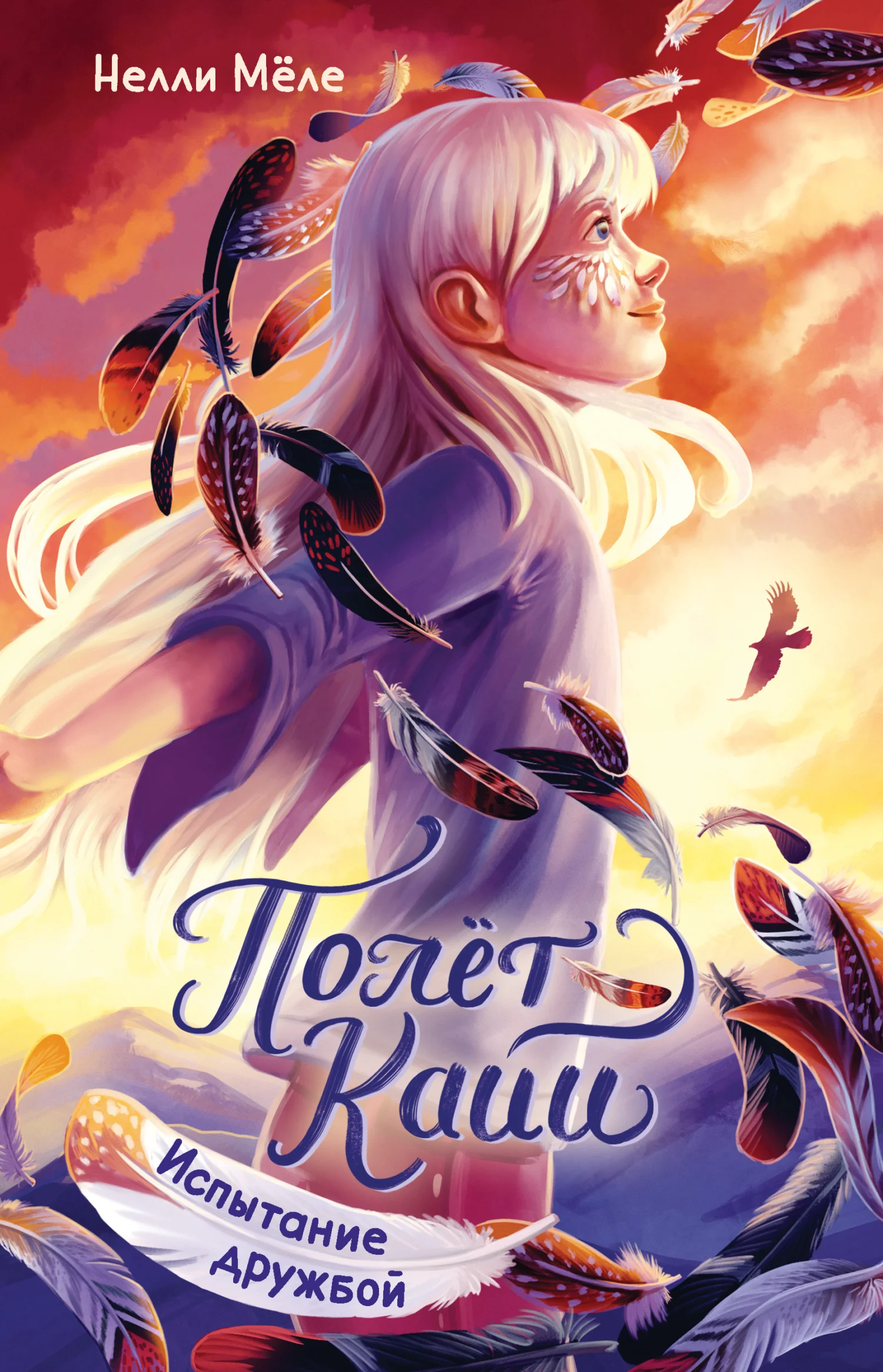 Обложка Испытание дружбой