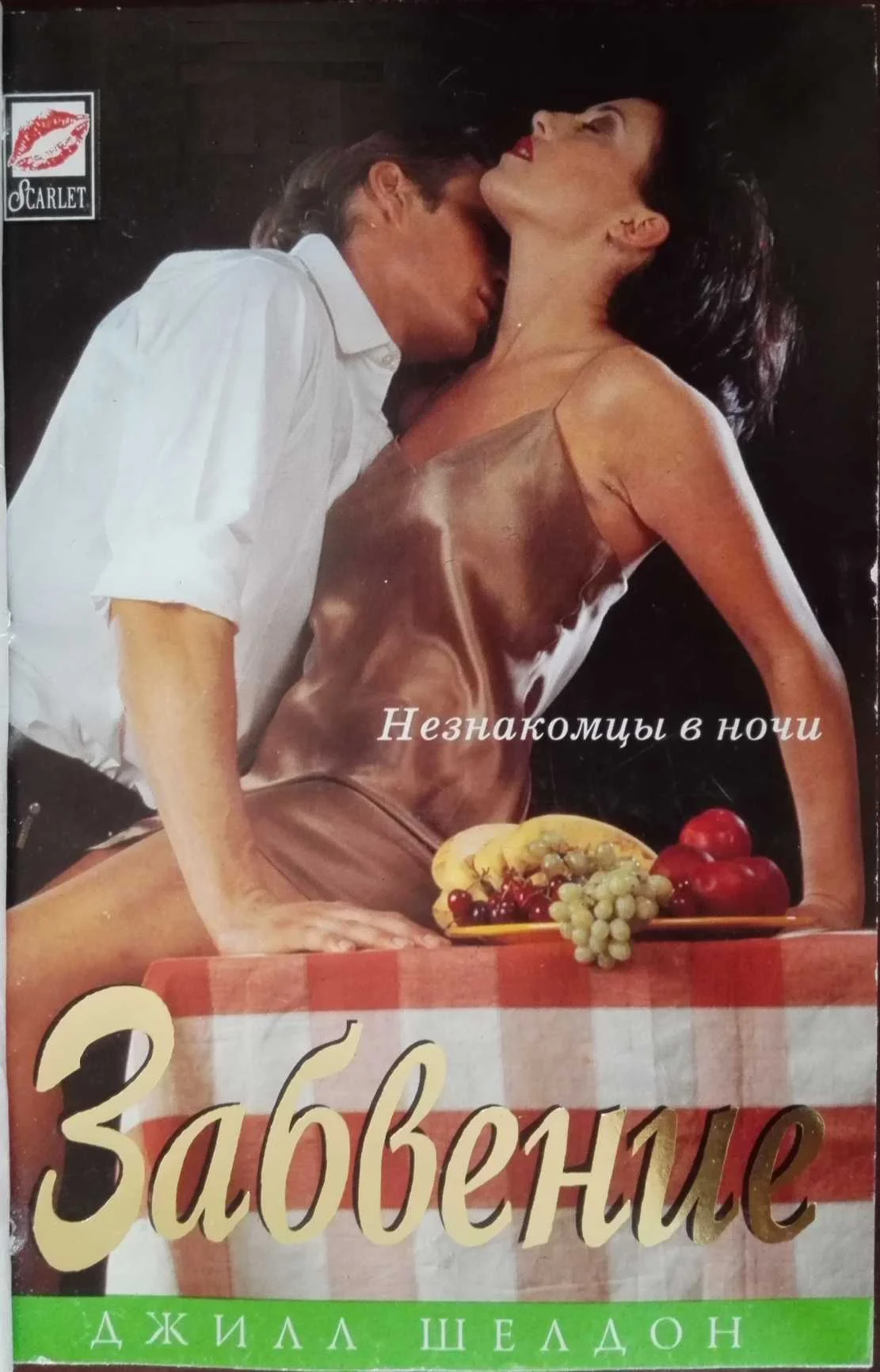 Обложка Забвение