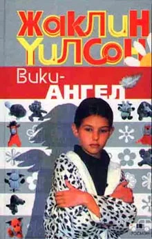 Обложка Вики-ангел