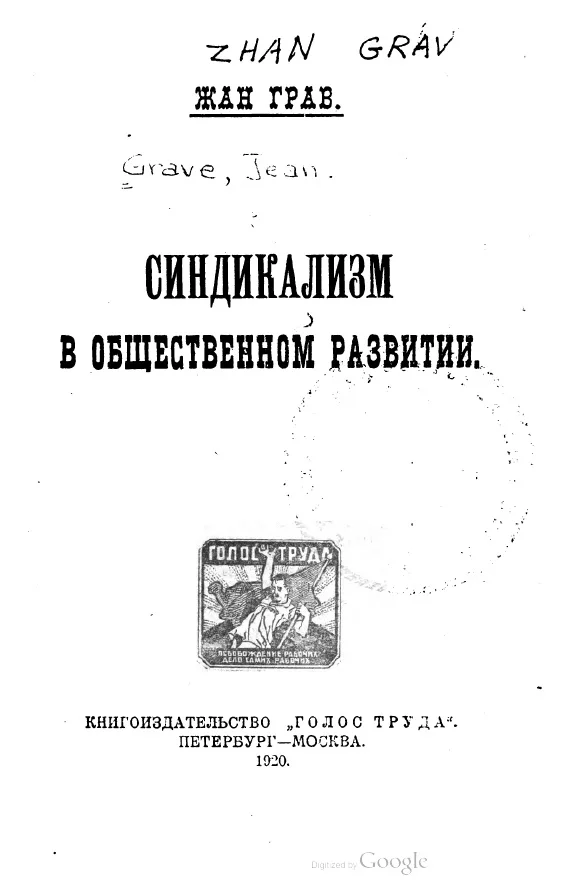 Обложка Синдикализм в общественном развитии