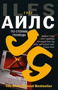 Обложка По стопам Господа