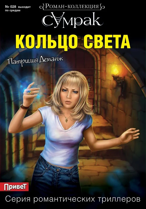Обложка Кольцо света