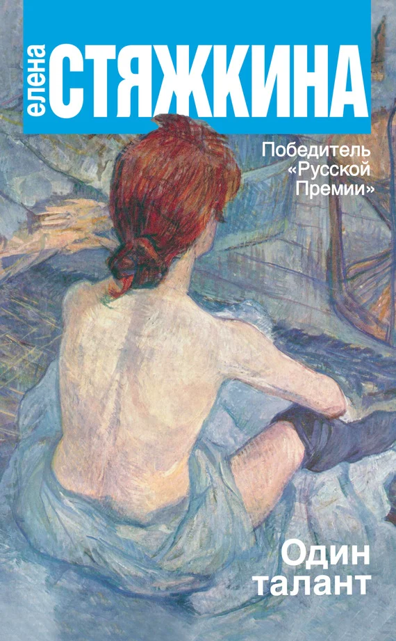 Обложка Один талант