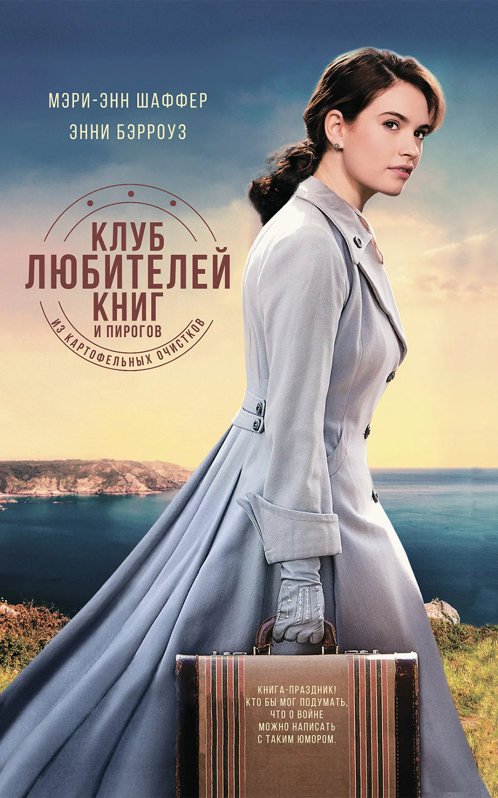 Обложка Клуб любителей книг и пирогов из картофельных очистков