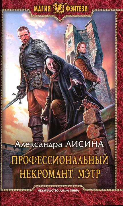 Обложка Мэтр