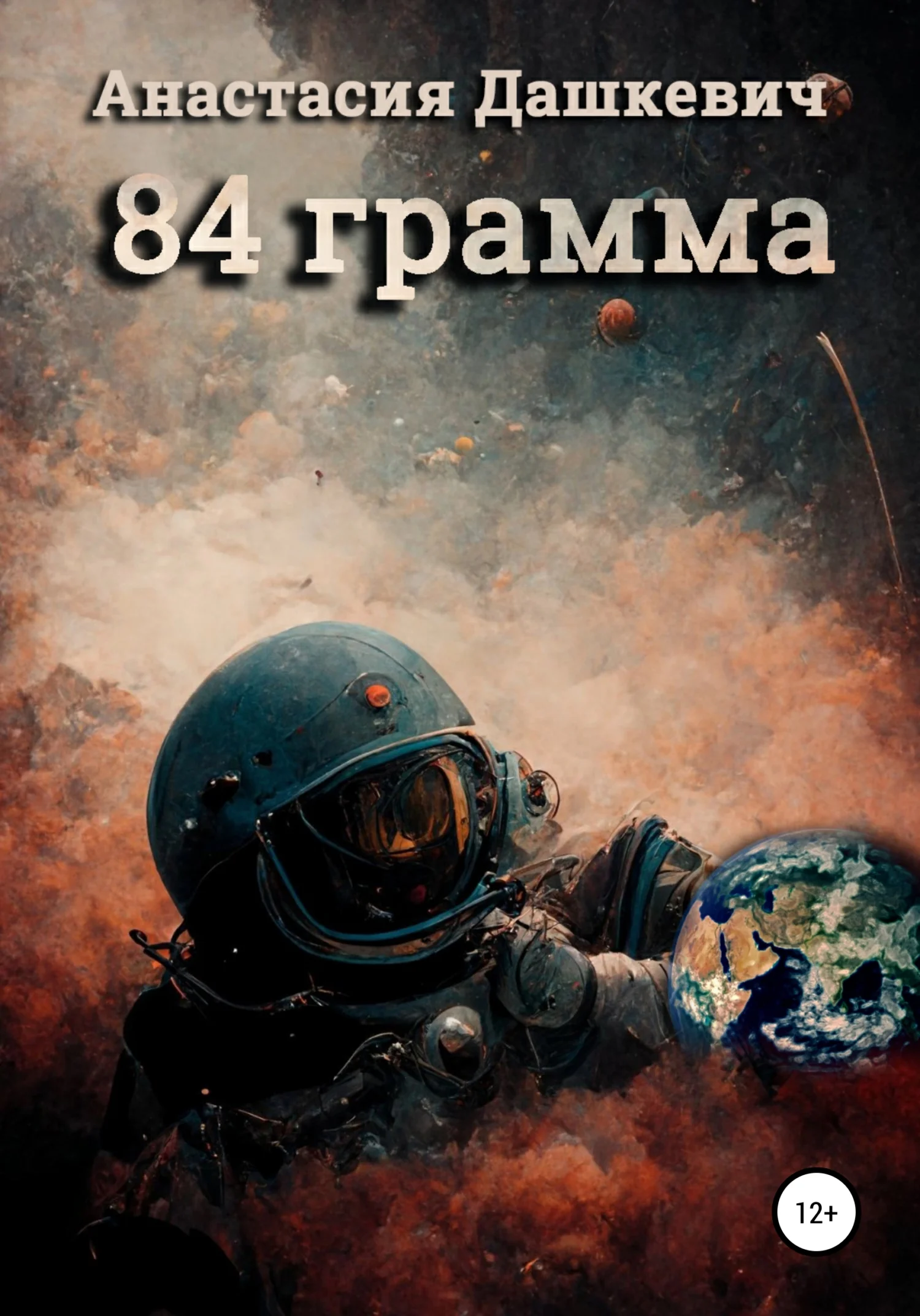 Обложка 84 грамма