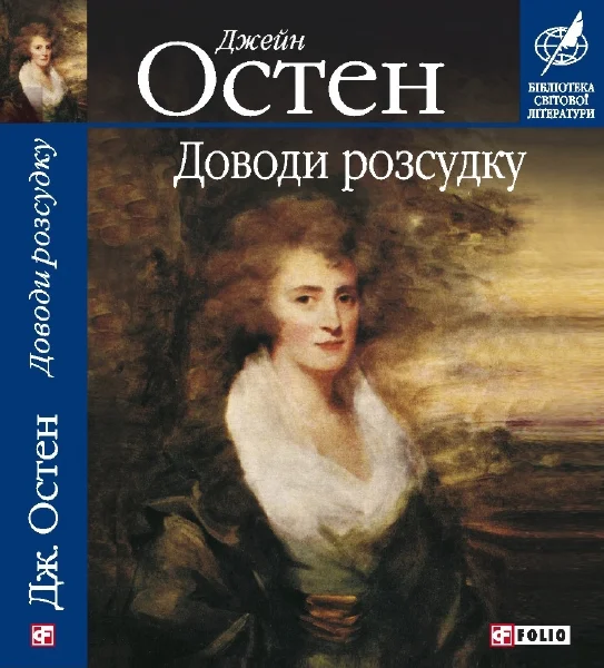 Обложка Доводи розсудку