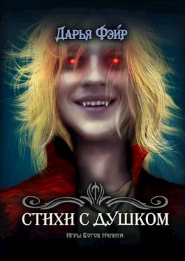 Обложка Стихи с душком. Те самые.