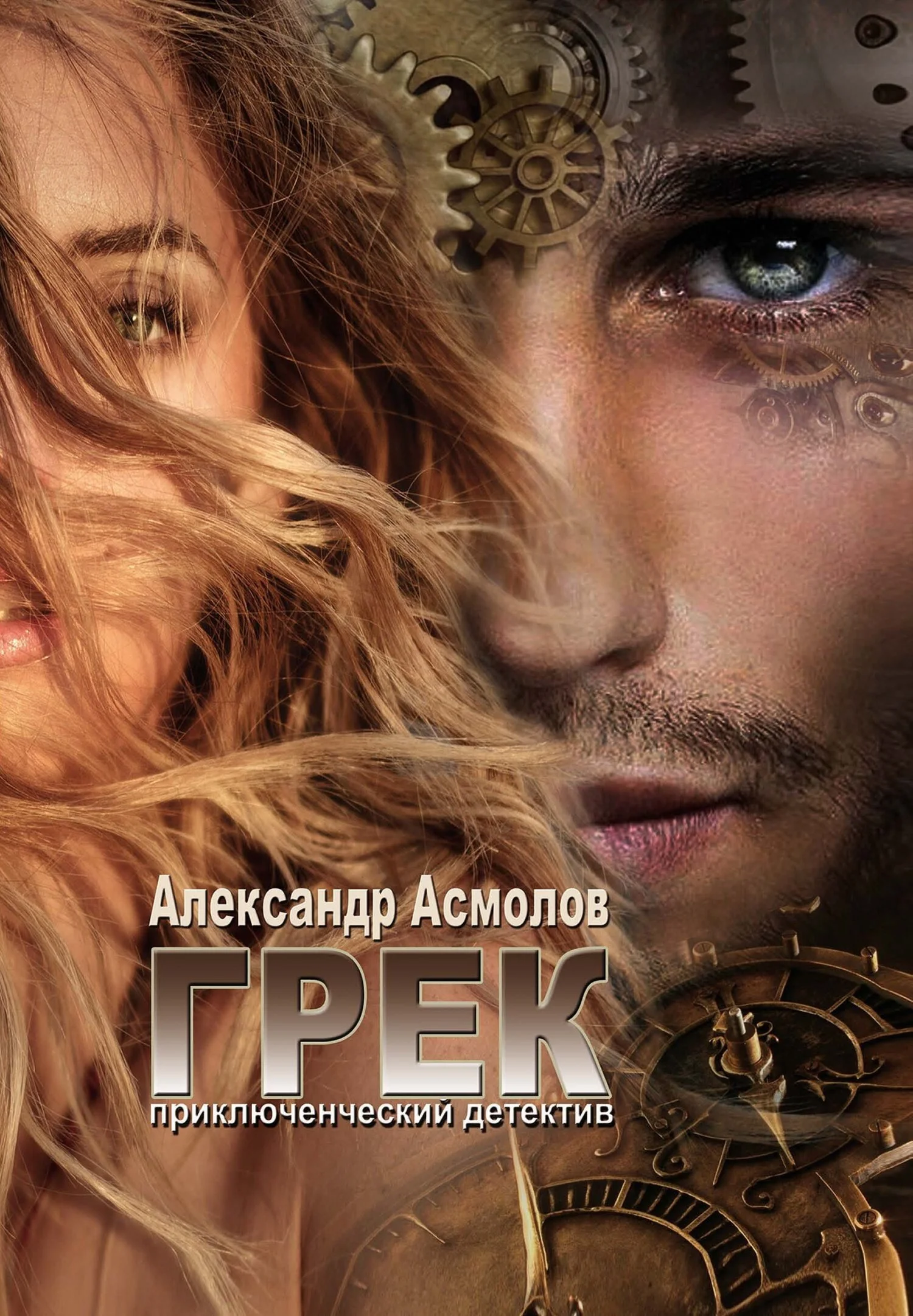 Обложка Грек