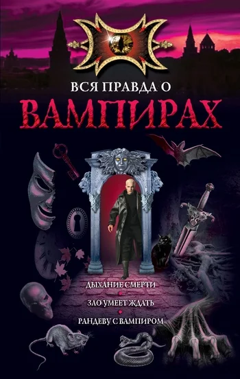 Обложка Дыхание смерти