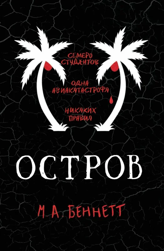 Обложка Остров